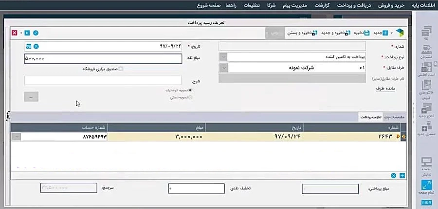 محیط کاربری نرم افزار حسابداری پوشاک دشت